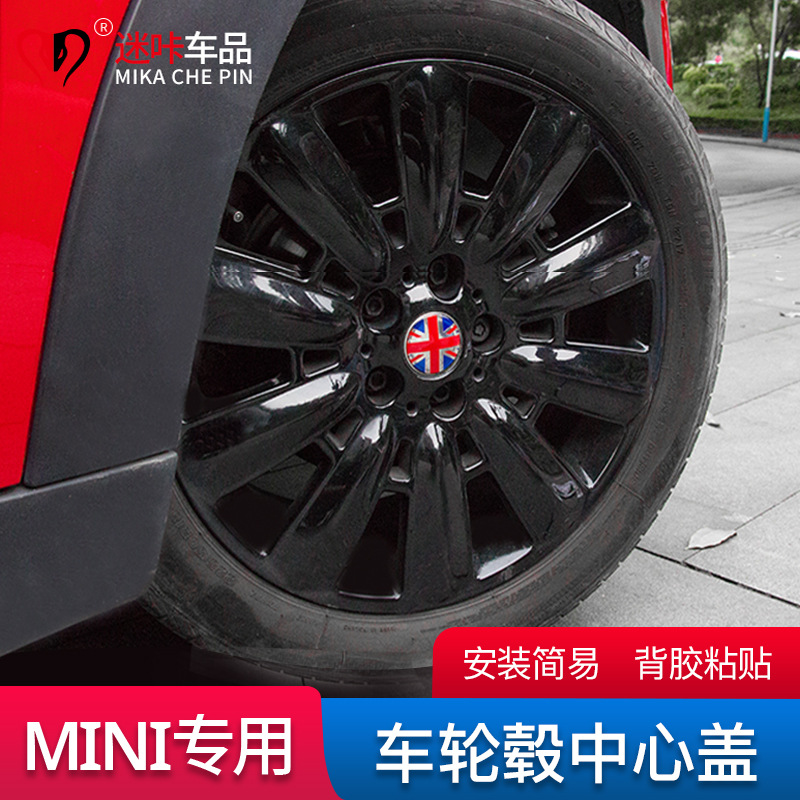 适用于宝马mini改装轮毂贴滴胶轮毂盖贴迷你汽车轮毂中心装饰贴片