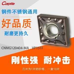 CNMG120404 120408-MA VP15TF CNC CAR Blade Blade из нержавеющей стали.