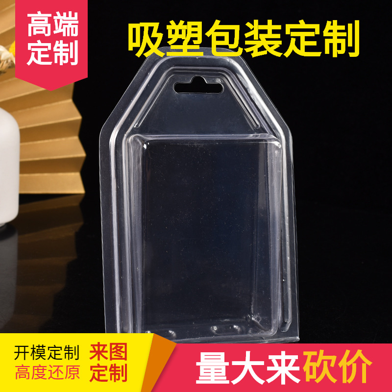 厂家直销吸塑泡壳/折边泡壳/PVC塑料泡壳封口/PET塑料泡壳/批发