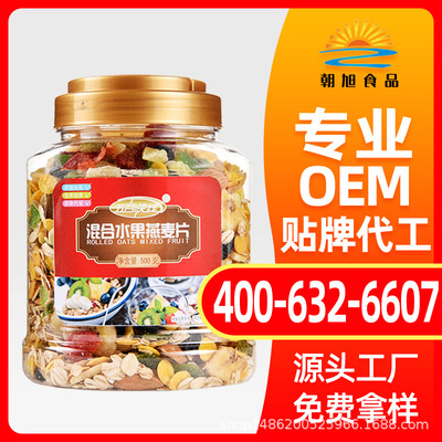 五谷快线水果麦片500g 即食麦片熟燕麦片代餐OEM贴牌代加工|ru