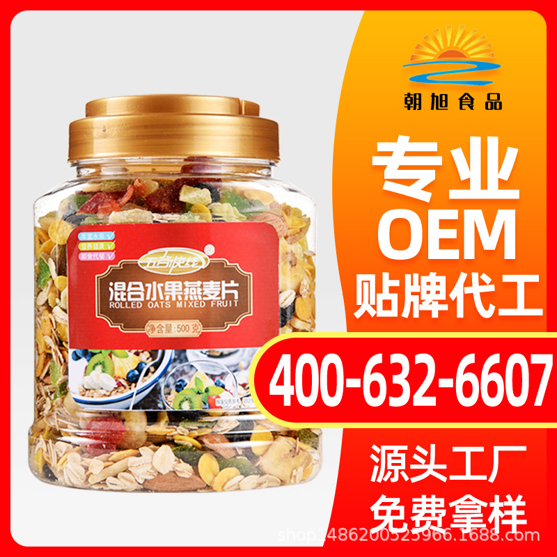 五谷快线水果麦片500g 即食麦片熟燕麦片代餐OEM贴牌代加工|ru