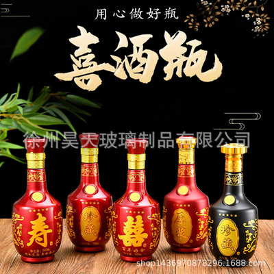 廠家直銷1斤裝高檔玻璃婚慶喜酒瓶 大紅色壽宴慶賀珍藏定制白酒瓶