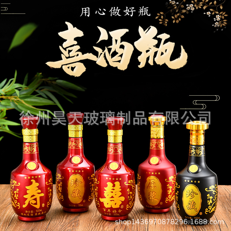 廠家直銷1斤裝高檔玻璃婚慶喜酒瓶 大紅色壽宴慶賀珍藏定制白酒瓶