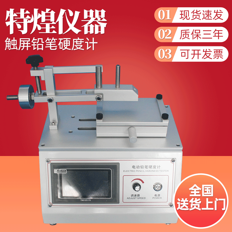 液晶触屏电动铅笔硬度计智能触屏型电动铅笔测试仪硬度计试验机
