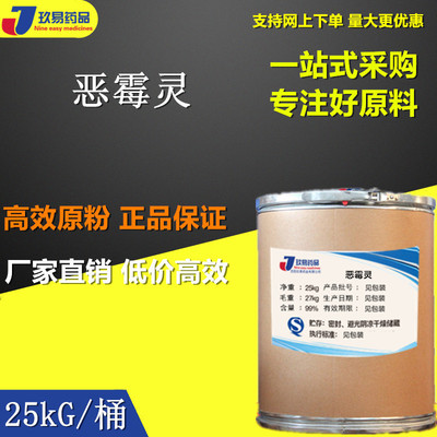 恶霉灵水溶 含量98% 现货供应1kg/25kg包装 恶霉灵原药10004-44-1