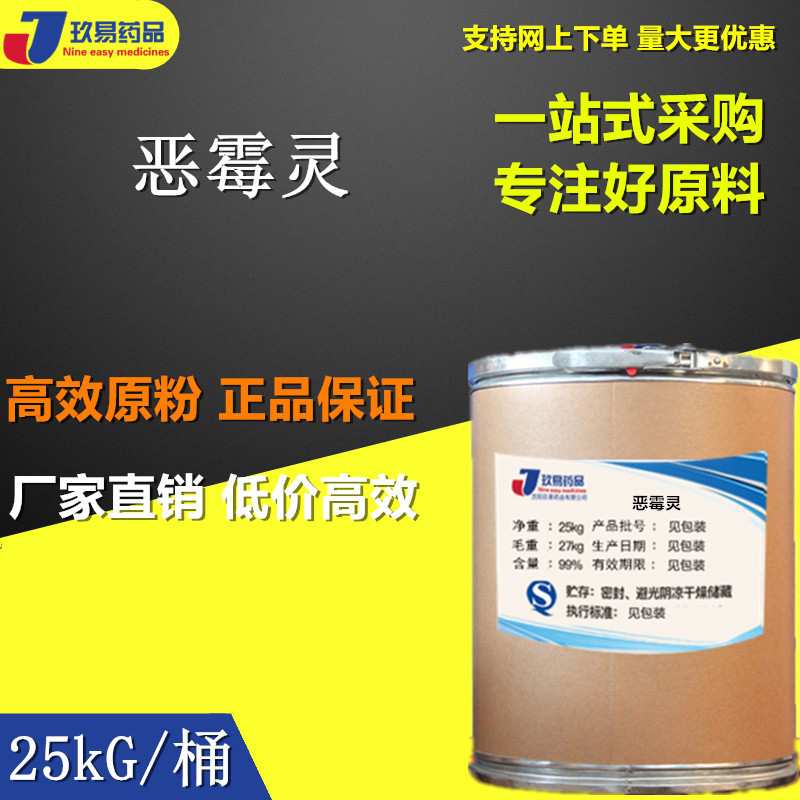 恶霉灵水溶 含量98% 现货供应1kg/25kg包装 恶霉灵原药10004-44-1