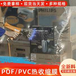 厂家批发真空食品盒子PVC热收缩膜筒料 定制印刷饮料瓶子收缩膜