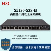 H3C/AQC S5130-52S-EI 48ǧ+4SFP+f׶˿ 