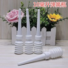 弹簧瓶10ml压缩瓶给液器瓶一次性冲洗瓶分装瓶pe弹簧塑料瓶