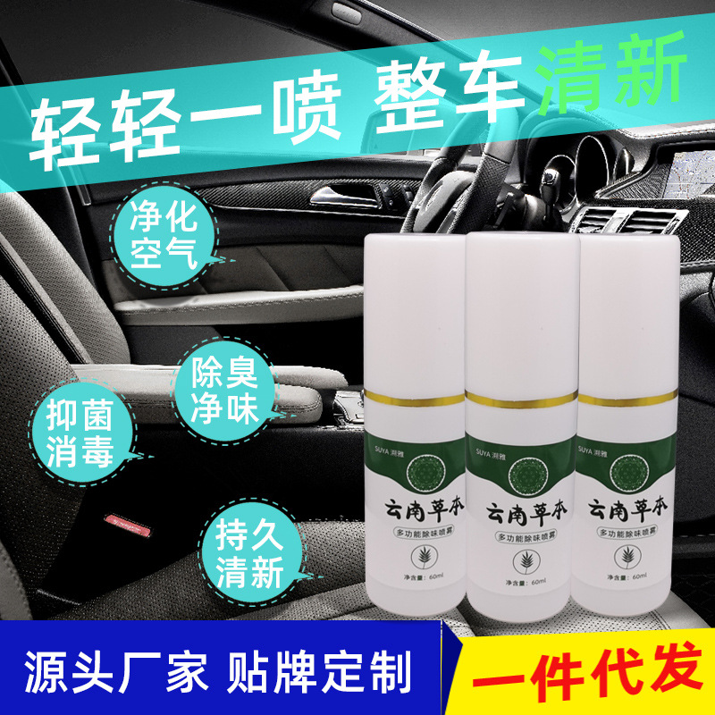 厂家现货批发除味喷雾火锅烧烤衣服去味厨房车内环境留香