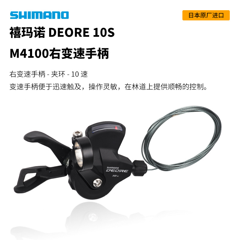 新款禧马诺 DEORE M4100指拨山地车10速右变速手柄分体指拨变速器|ru