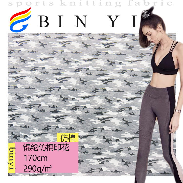 280-300g锦仿棉印花 瑜伽服健身打底裤面料口罩高弹棉感尼龙