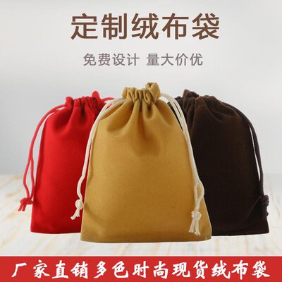 定做绒布束口袋珠宝首饰绒布袋黑色抽绳包装袋眼境丝绒小布袋定制