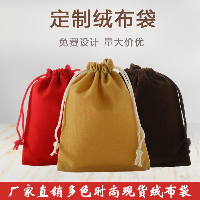 定做绒布束口袋珠宝首饰绒布袋黑色抽绳包装袋眼境丝绒小布袋定制