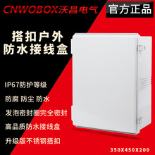 工廠直供350*450*200塑料基業箱ABS壓扣防水接線箱電氣強電布線箱