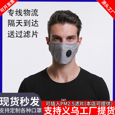 棉布口罩帶呼吸閥pm2.5 男女可水洗防塵活性炭四層過濾棉口罩插片