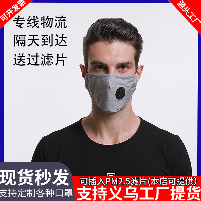 棉布口罩帶呼吸閥pm2.5 男女可水洗防塵活性炭四層過濾棉口罩插片