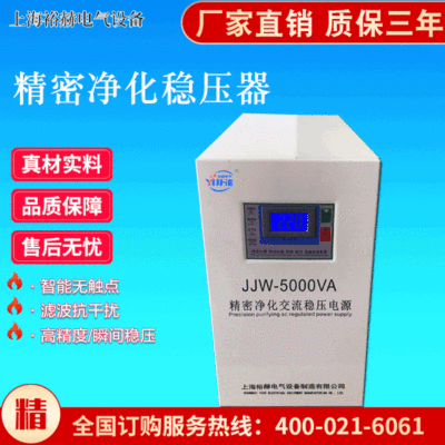 厂家直销 JJW-5KVA精密净化稳压器 滤波抗干扰高精度交流稳压电源|ms