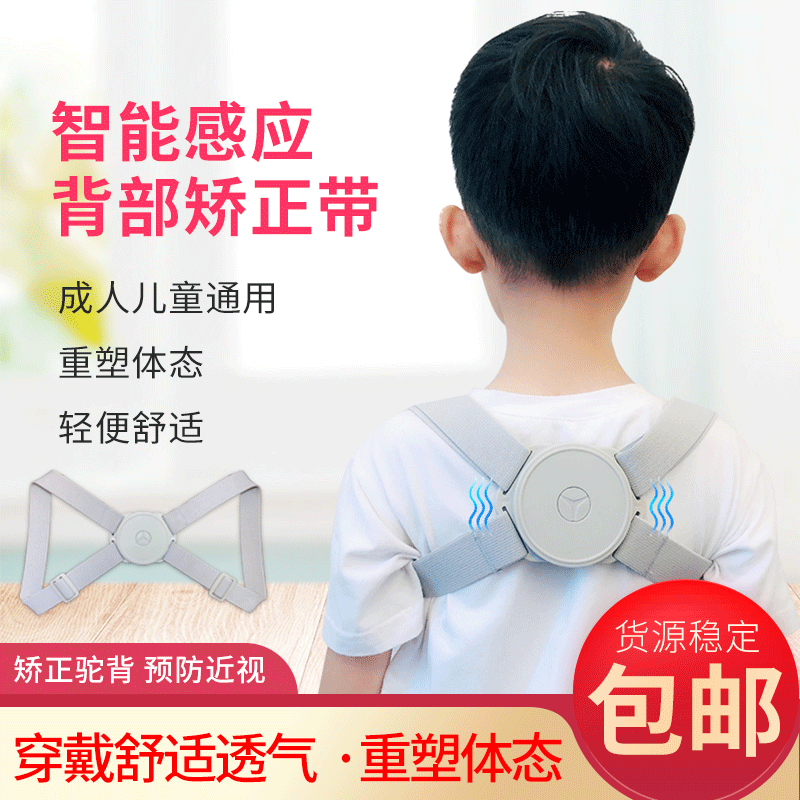 儿童矫正带智能感应学生驼背矫正带扶正儿童坐姿驼背震动提示