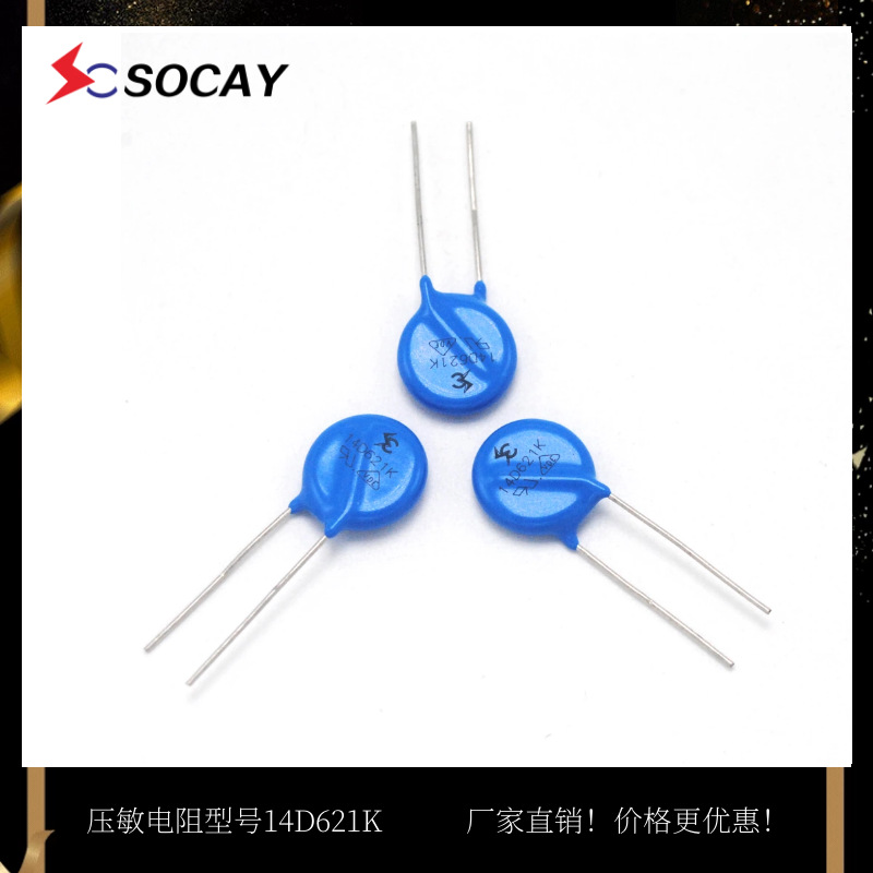 硕凯插件压敏电阻14D系列14D621K