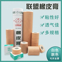 聯盟橡皮膏膠布大卷棉布型焦作聯盟膠布橡皮膏高粘度醫療壓敏膠帶