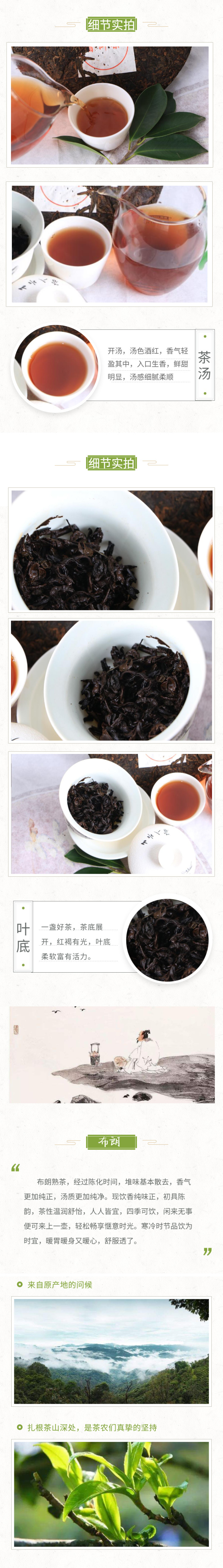布朗熟茶