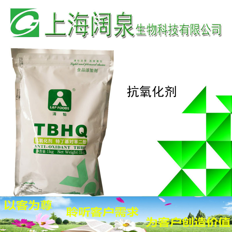 现货供应食品级油脂用 TBHQ 特丁基对苯二酚