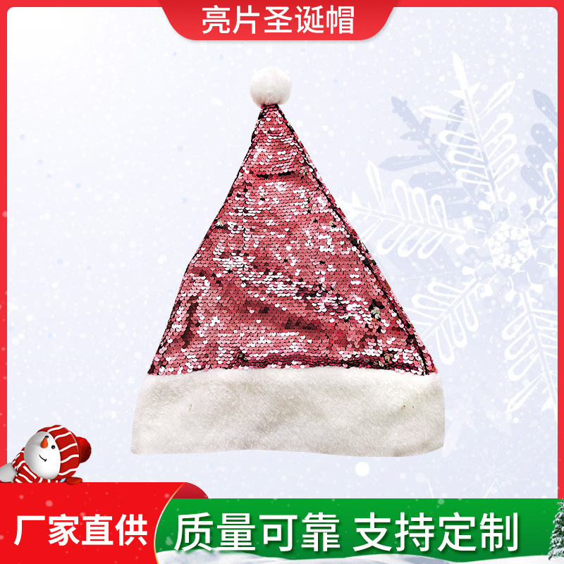 圣诞帽 布雪花白毛绒布圣诞老人帽子 彩色亮片节日装饰派对圣诞帽