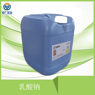 现货  乳酸钠食品级酸度调节剂 防腐剂 液体 乳酸