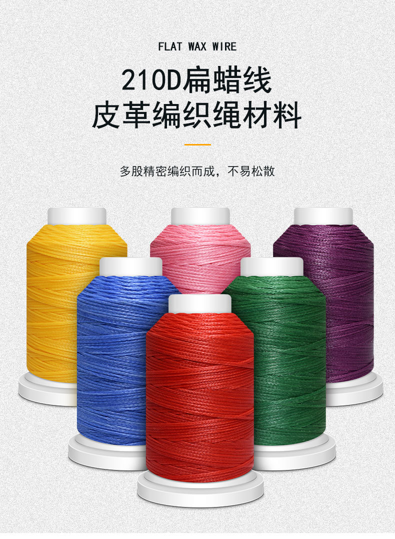 210D扁蜡线_01.jpg