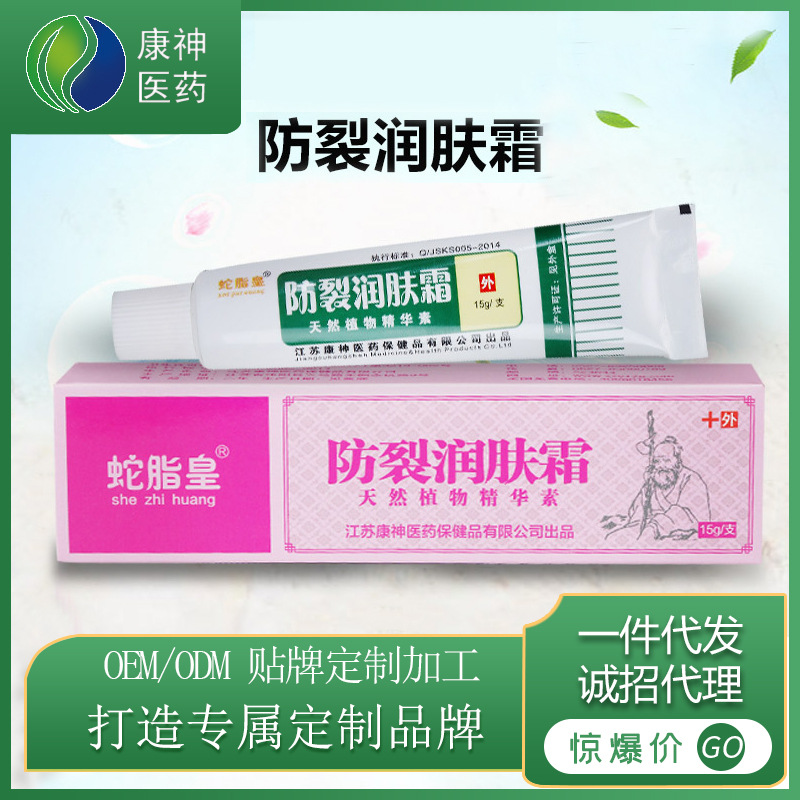 OEM/ODM代工定制蛇脂王防裂润肤软膏不裂口不脱皮白皙肌肤尿素维E