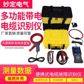 多功能带电电缆识别仪 便携式电缆故障识别仪