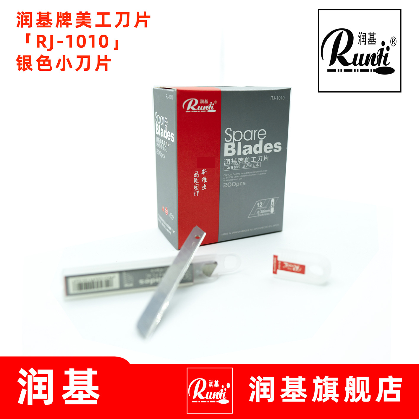 美工刀片RUNJI润基不锈钢大号18mm壁纸裁纸耐用介裁剪精钢割刀
