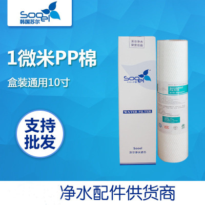 蘇爾10寸1微米針刺PP棉過濾芯 家用淨水器純水機過濾芯 10寸pp棉