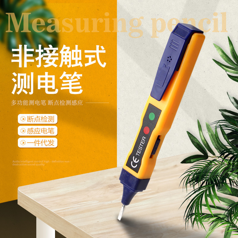 48SN感应电笔 非接触式感应电笔 多功能测电笔 电工电笔 断点检测