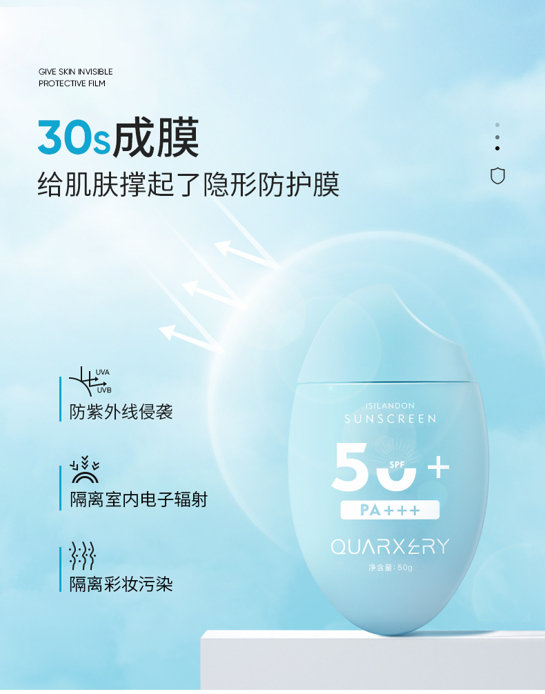 伊诗兰顿防晒霜SPF50+PA+++---副本_04