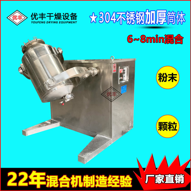 厂家定制100L三维混合机 化工原料化妆品混料机 颜料化肥混合机