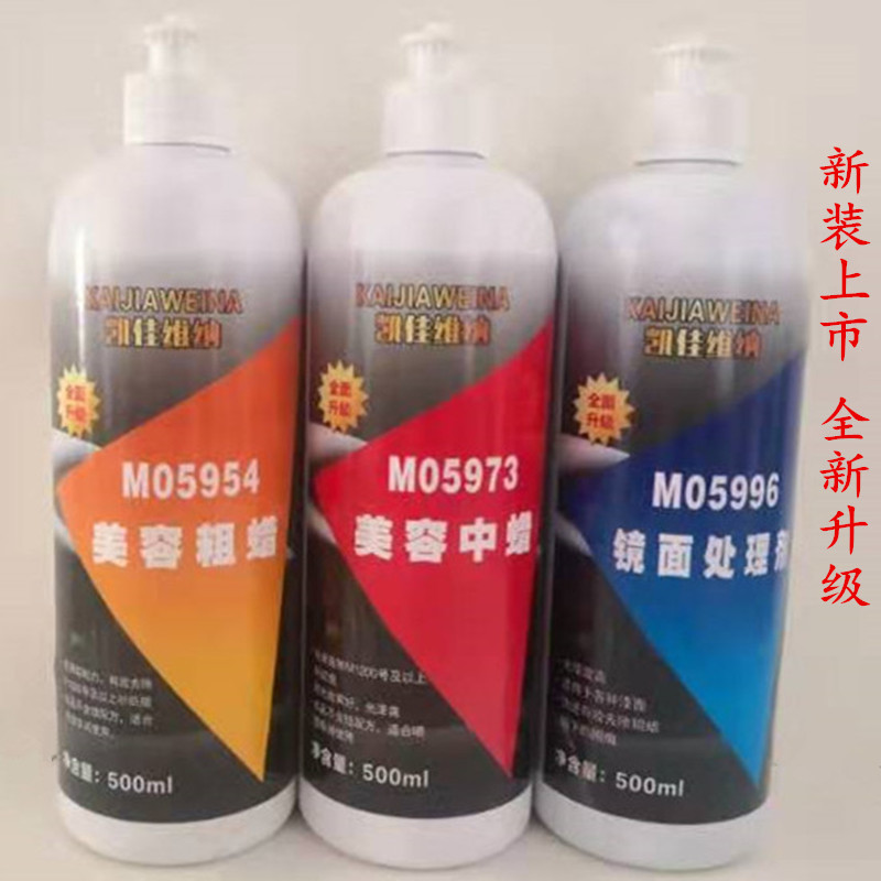 Car Wax Polishing Wax5954 Coarse Wax5973 Medium Wax5996 Mirror Reducing Agent Three-in-one Quick Wax Scratch Repair