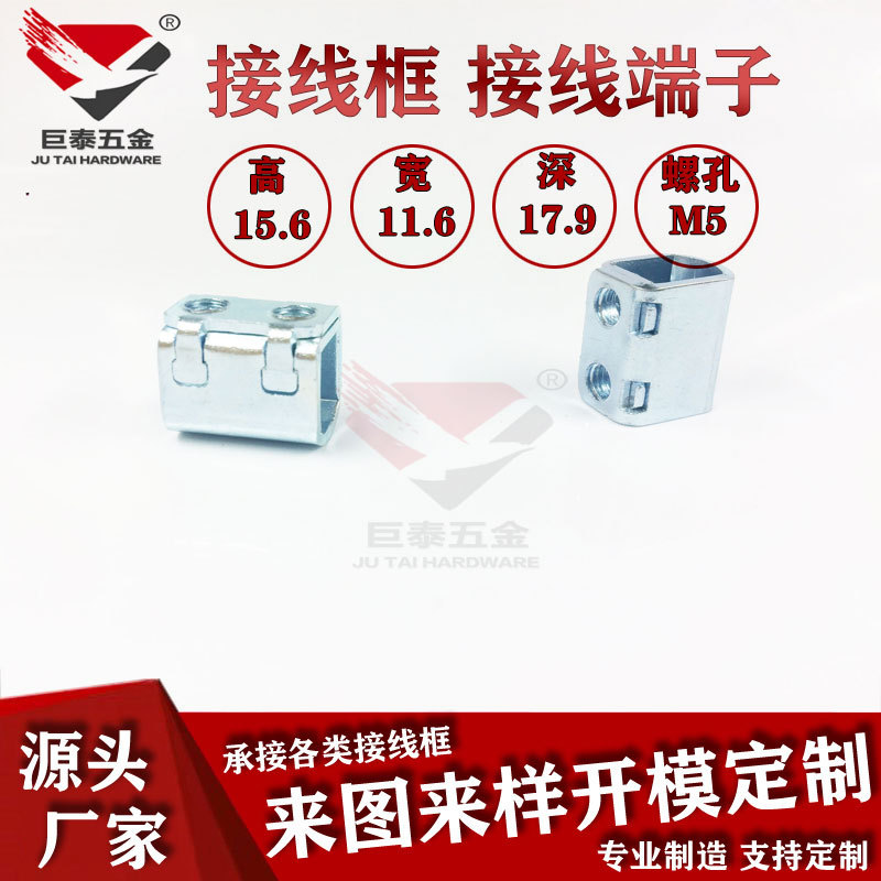 接线柱专业订制压线框 接线柱压线框 厂家直销接线柱 异形接线框