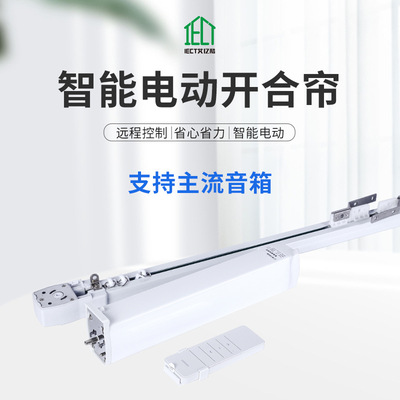 电动窗帘轨道遥控智能电动开合帘手机远程控制简单便捷智能家居|ms