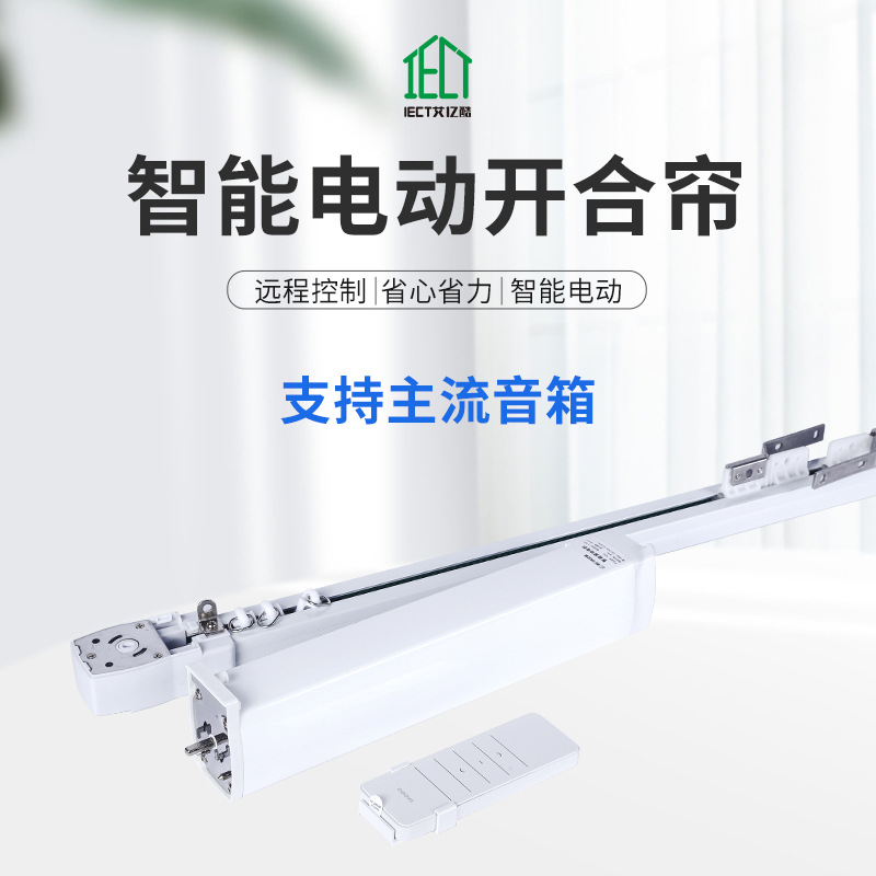 电动窗帘轨道遥控智能电动开合帘手机远程控制简单便捷智能家居|ms