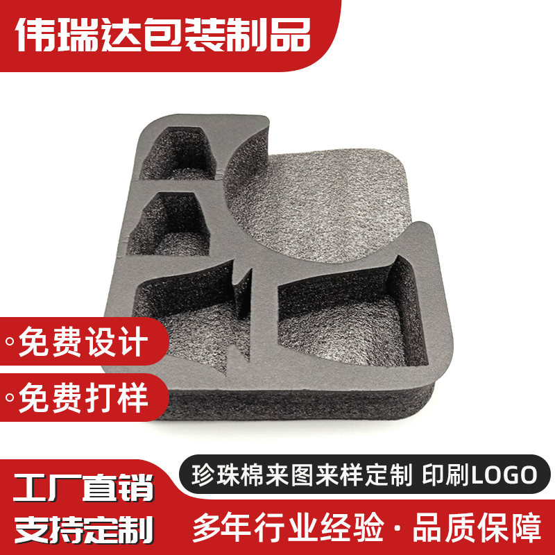 包装异型EPE珍珠棉 工艺礼品防震包装内衬棉快递打包珍珠棉定制