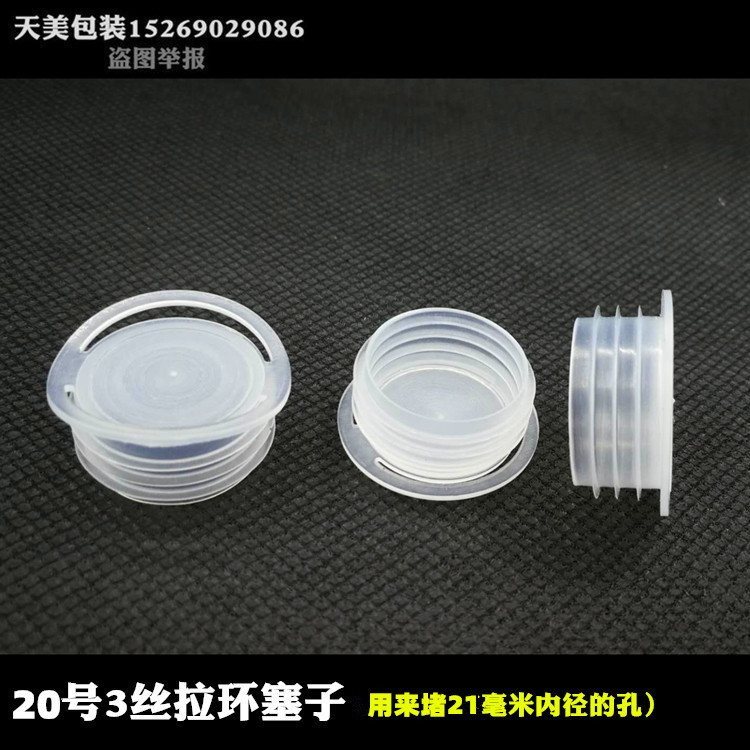 拉环20号3环塞子_副本