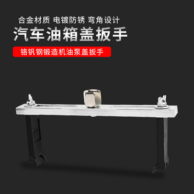 汽油泵盖拆卸工具可调万用汽油泵盖扳手油箱盖扳手二爪汽修工具