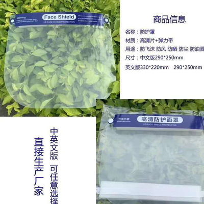 深圳廠家供應隔離防護面屏面罩 可阻隔飛沫氣溶膠 保護更安全