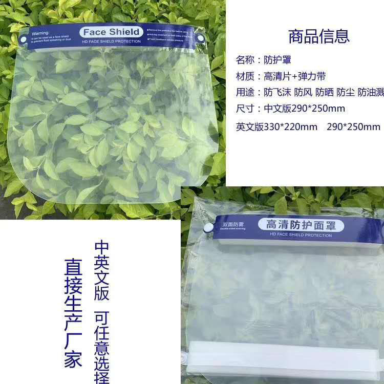 深圳廠家供應隔離防護面屏面罩 可阻隔飛沫氣溶膠 保護更安全