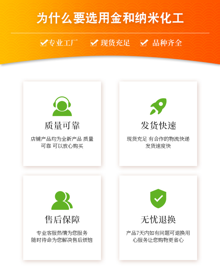 石家庄金和纳米化工有限公司+详情页_04.jpg