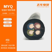 成都太華礦用移動輕型橡套軟電纜MYQ2/3/3+1芯煤礦井下移動軟電纜