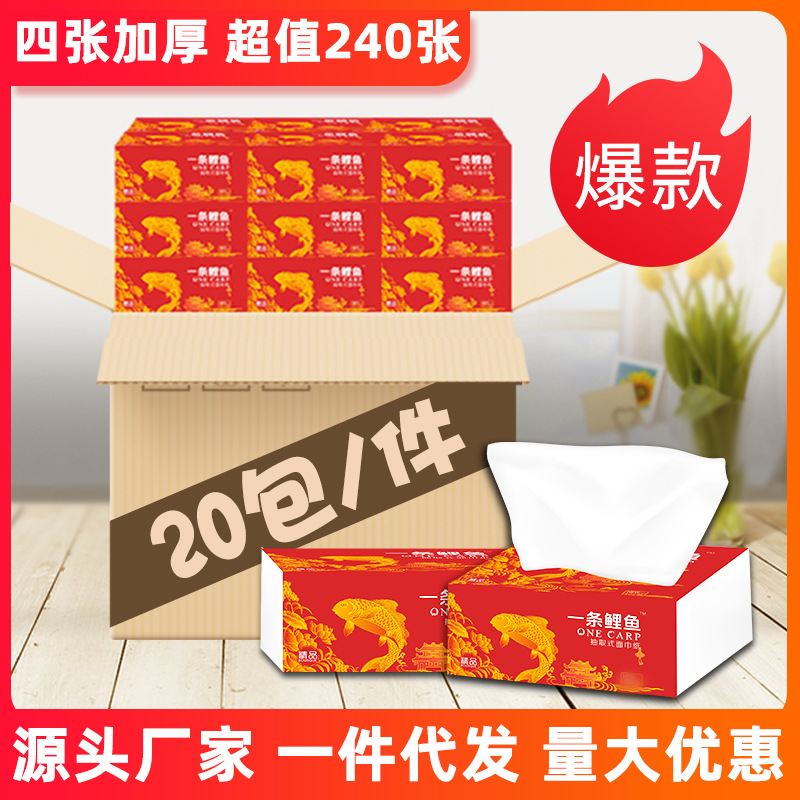 20包纸抽四层加厚木浆纸抽纸巾饭店家用清洁纸巾纸抽批发