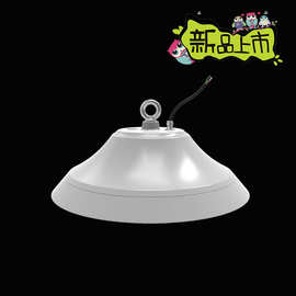 艾特之光 食品级灯具套件 NSF外壳可定制颜色 UFO工矿灯套件